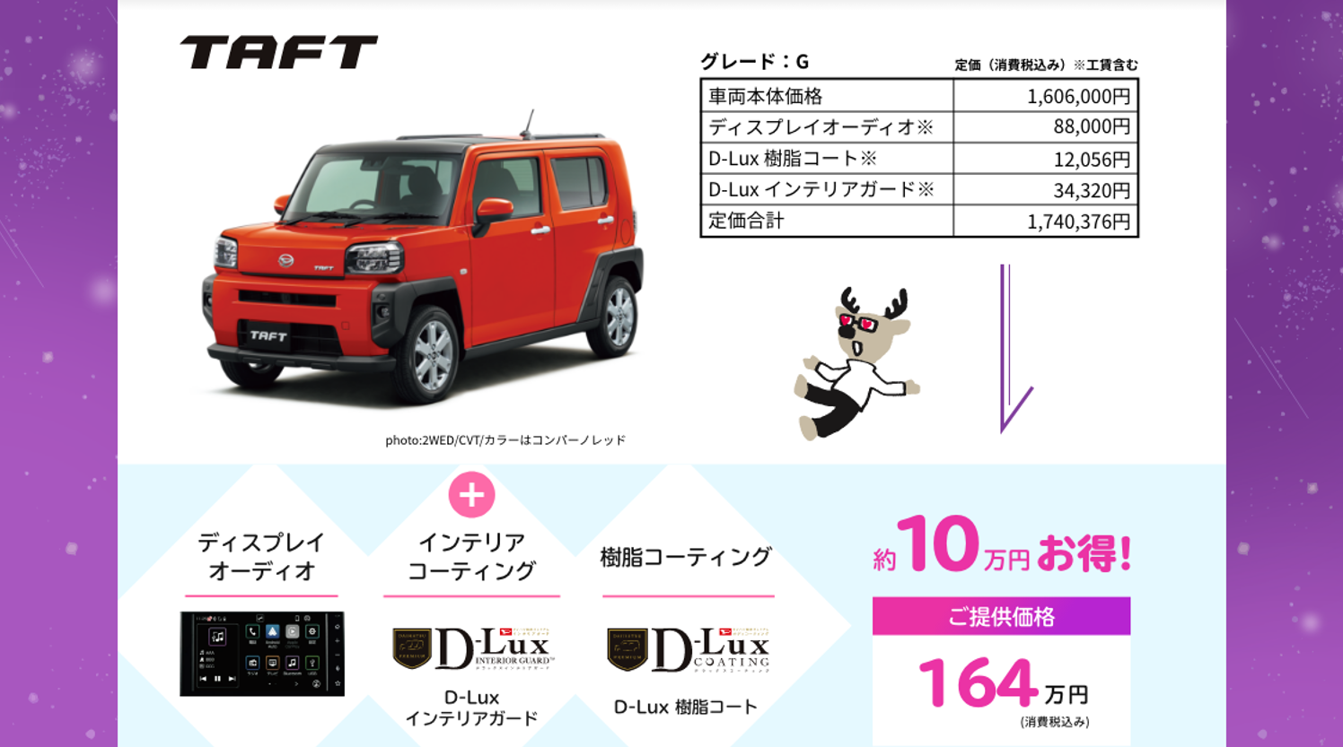 新生活をもっと快適に！栃木ダイハツ特別限定車